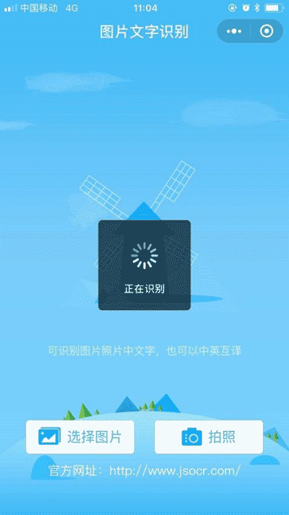 迅捷文字识别截图2