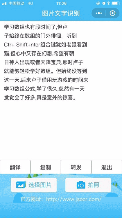 迅捷文字识别截图3