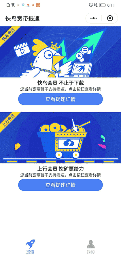 迅雷快鸟lite截图1