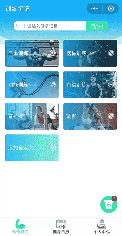 训练笔记截图1