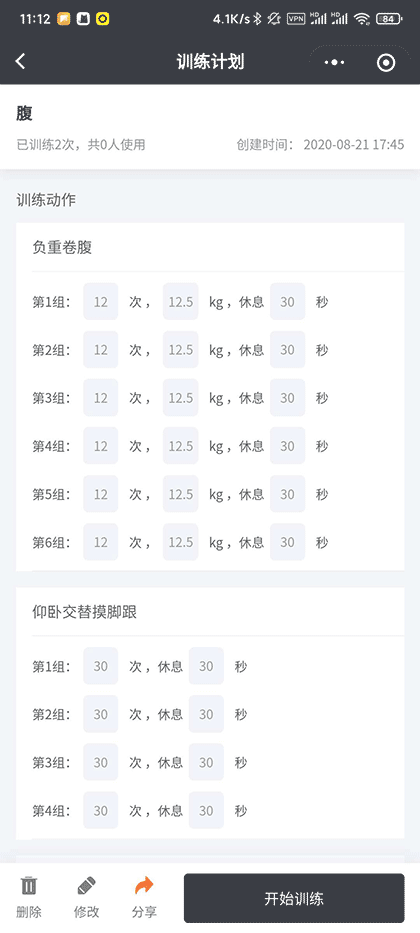 训练计划截图2