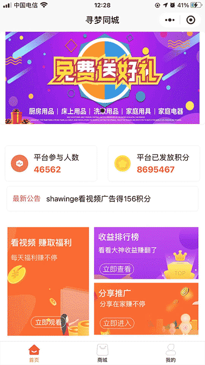 寻梦同城网截图1