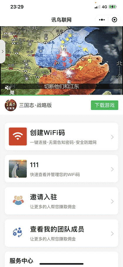 讯鸟联网截图1