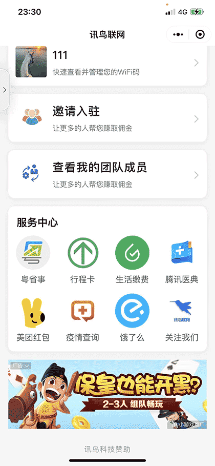 讯鸟联网截图2
