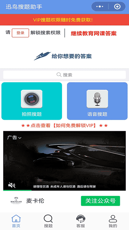 迅鸟搜题助手截图1