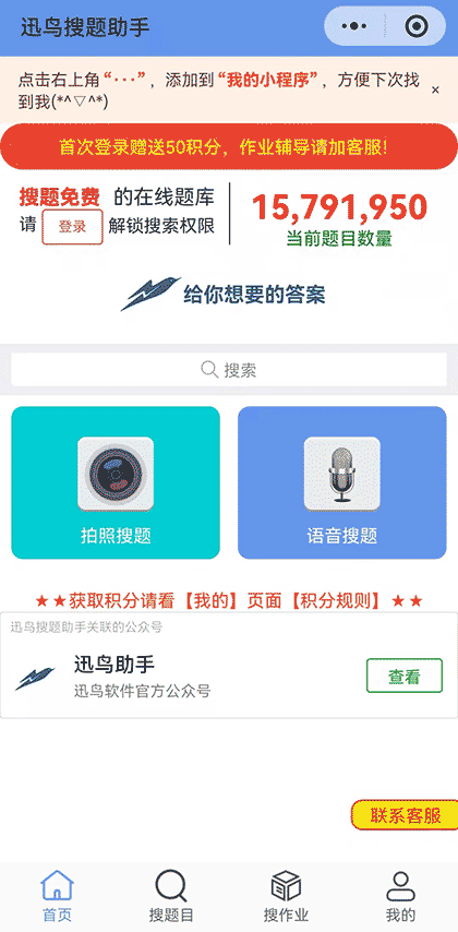 迅鸟搜题助手截图1