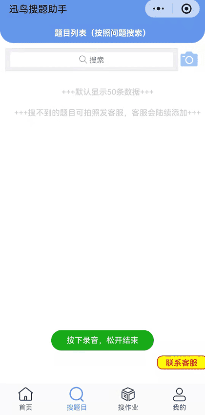 迅鸟搜题助手截图2