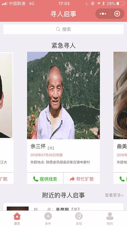 寻人启事截图1