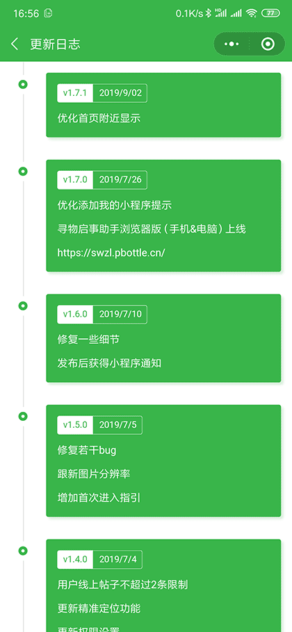 寻物启事助手截图2