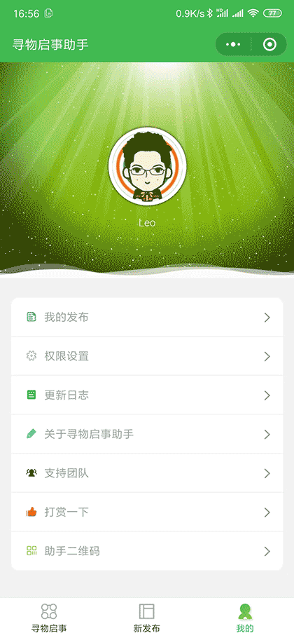 寻物启事助手截图3