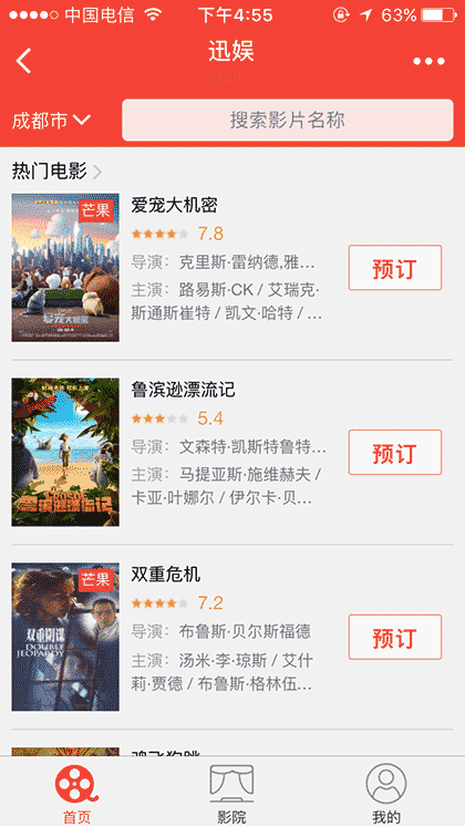 迅娱截图1