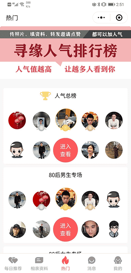 寻缘相亲角截图1