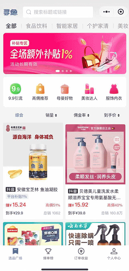 寻鱼优选截图1