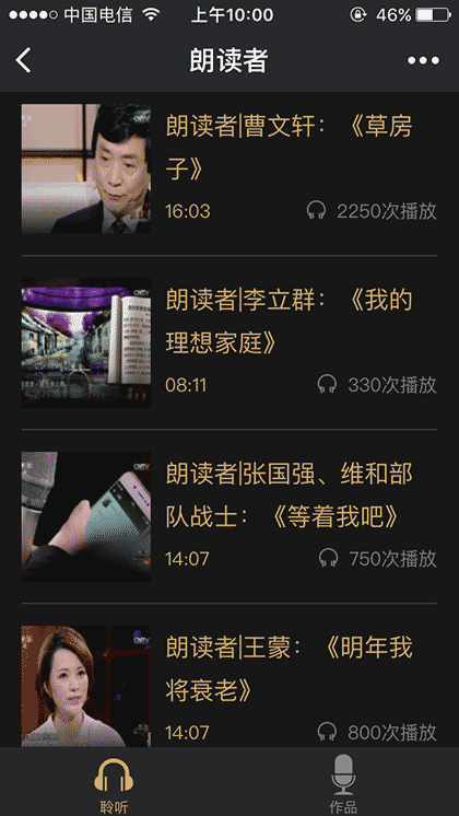 寻找朗读者截图2