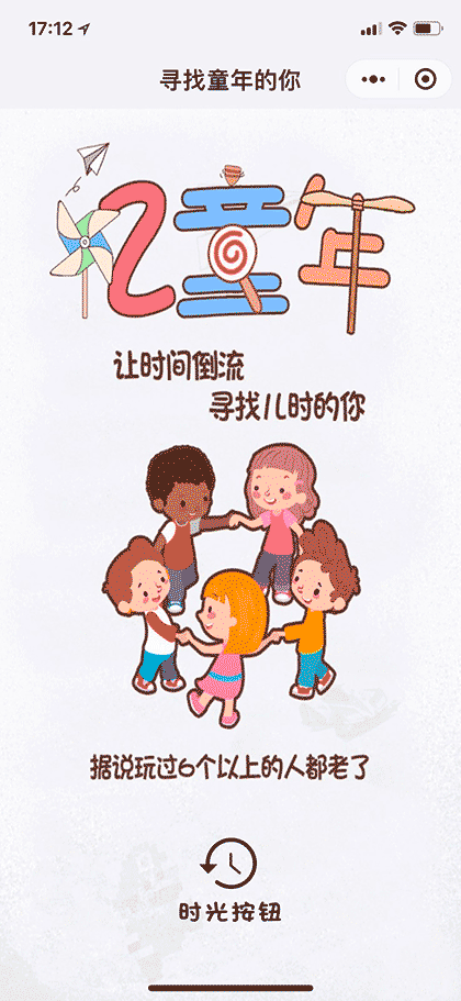 寻找童年的你截图1