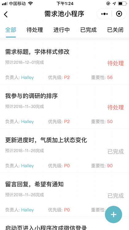 需求池截图1
