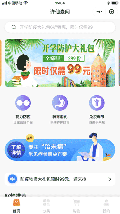 许仙素问截图1