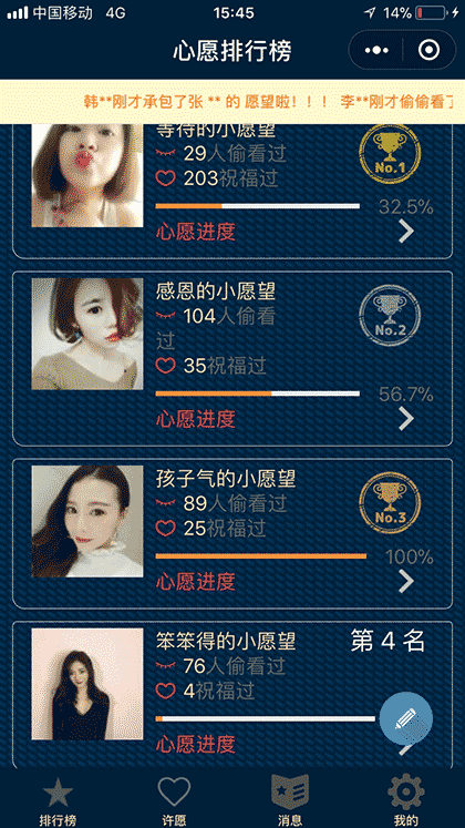 许愿台截图1