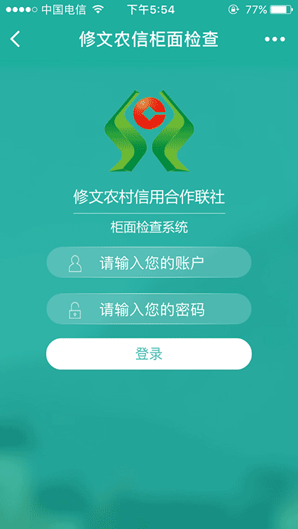 修文农信柜面检查截图1