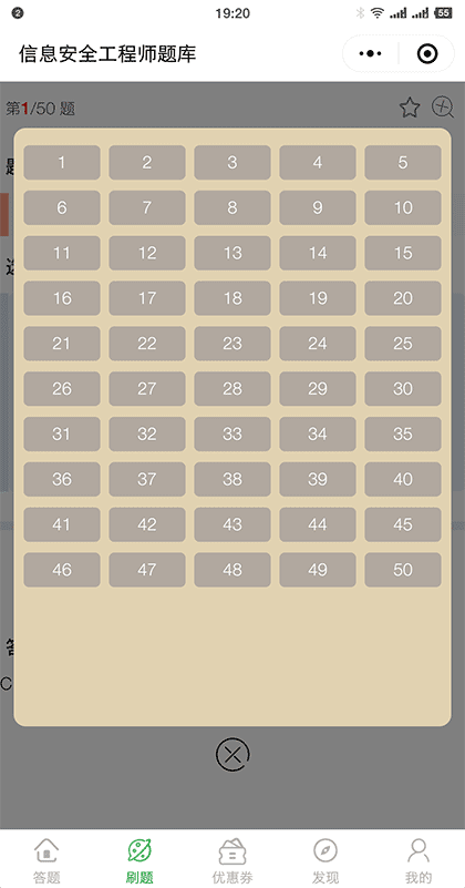 信息安全工程师题库学习园地截图2