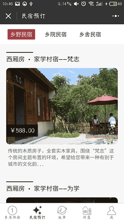 西厢房乡居生活截图1