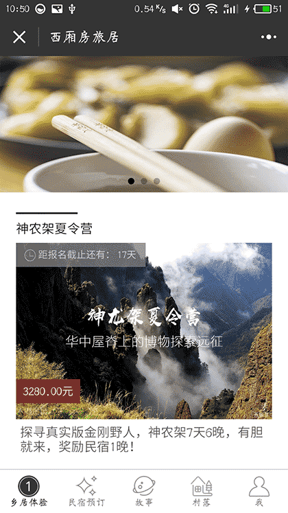 西厢房乡居生活截图2