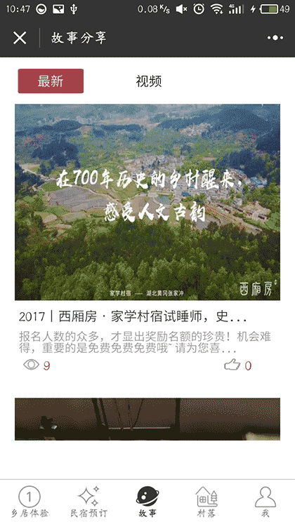 西厢房乡居生活截图3
