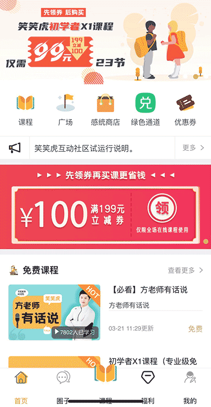 笑笑虎互动社区—3-8岁明智家长首选感统体适能在线课程平台!截图1