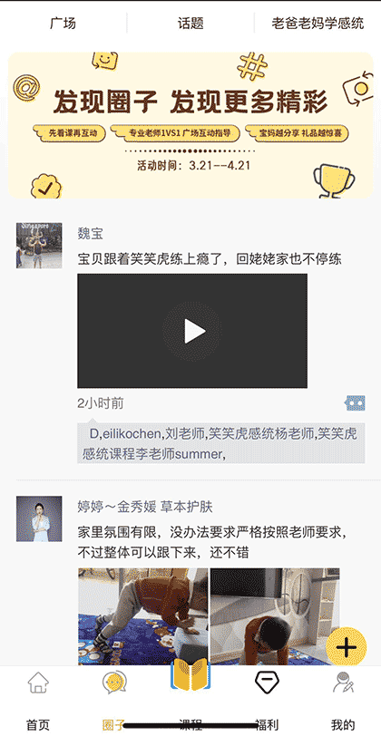 笑笑虎互动社区—3-8岁明智家长首选感统体适能在线课程平台!截图2