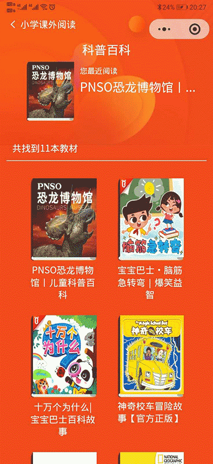 小学生课文点读截图3