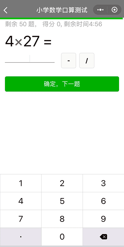 小学数学口算练习助手截图1