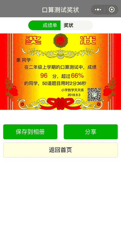 小学数学口算练习助手截图2