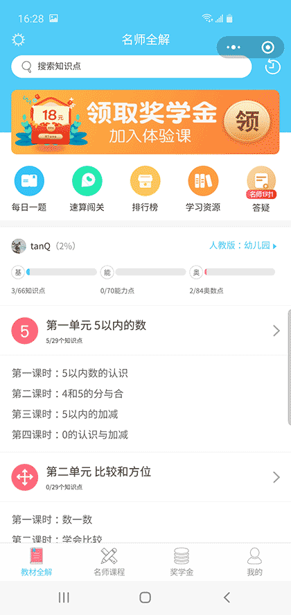 小学数学名师全解截图1