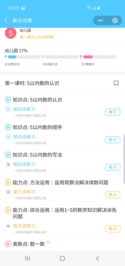 小学数学名师全解截图2