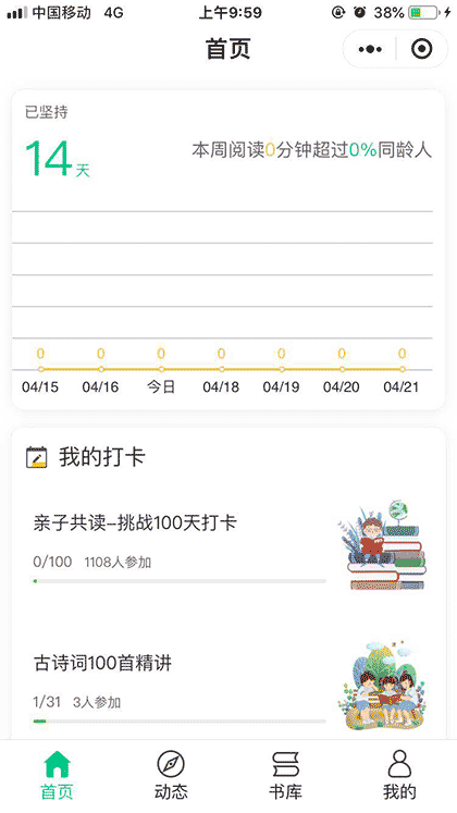 小学生阅读助手截图1