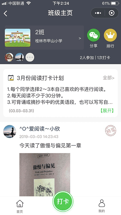 小学生阅读助手截图2