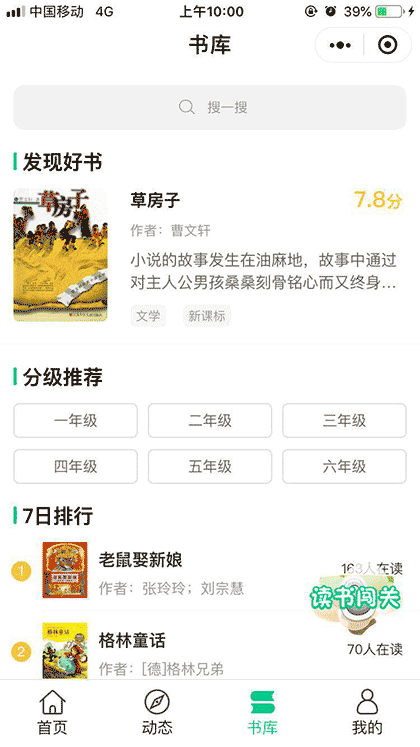 小学生阅读助手截图3