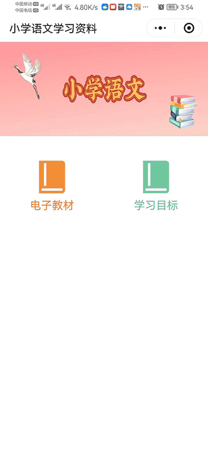 小学语文学习资料截图1