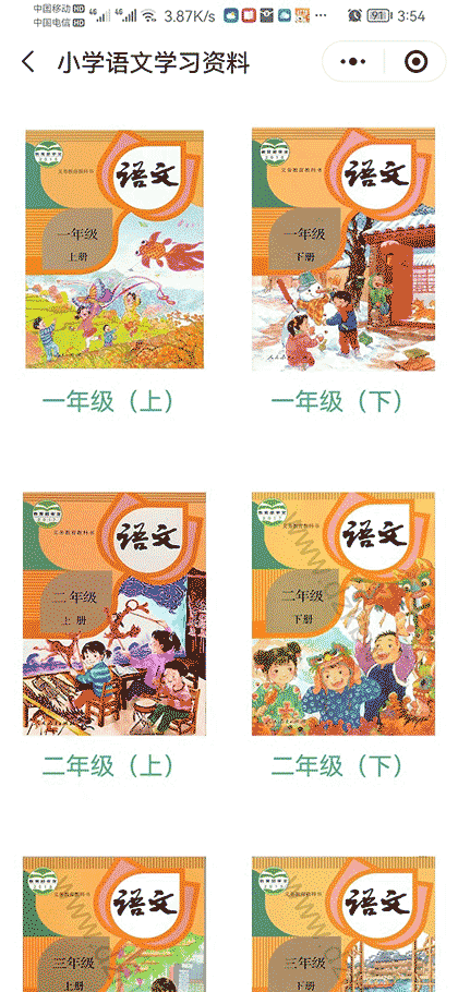 小学语文学习资料截图2