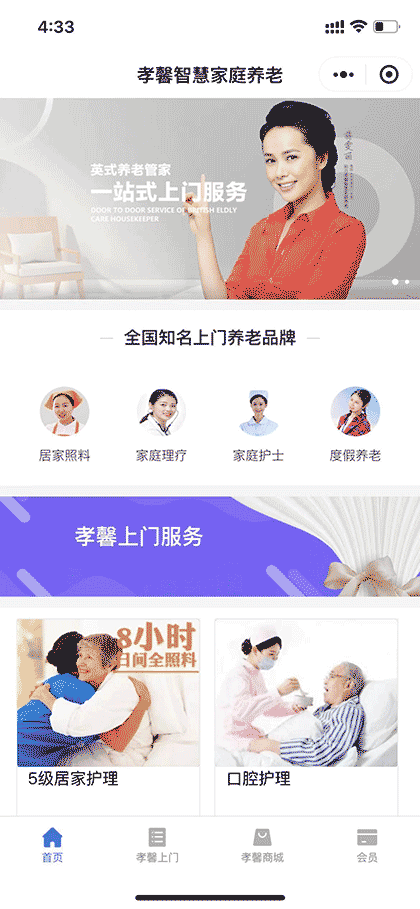 孝馨智慧家庭养老截图3