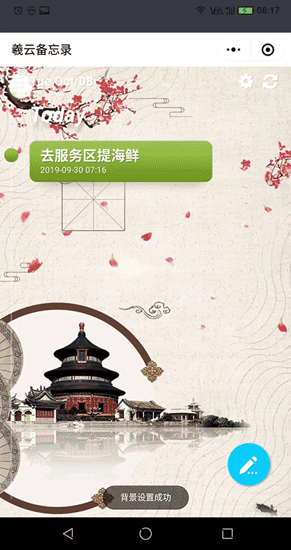 羲云待办事项备忘录截图1