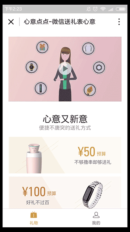 心意点点送礼助手截图1
