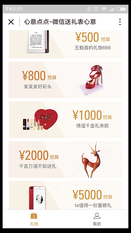 心意点点送礼助手截图2