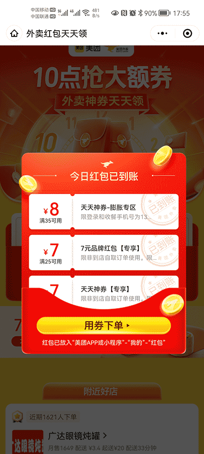 小云朵天天优惠券截图3