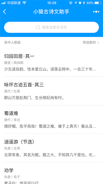 小猿古诗文助手截图1