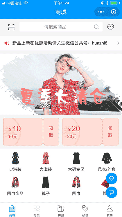 馨雨汀女装商城截图1