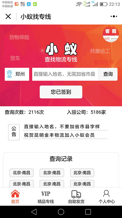 小蚁找物流专线截图1