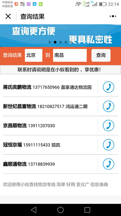 小蚁找物流专线截图2