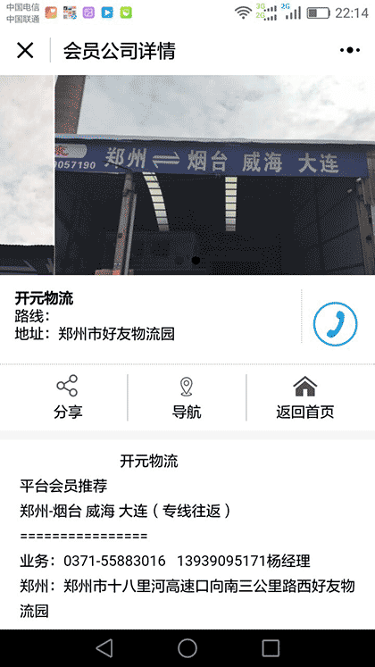 小蚁找物流专线截图3