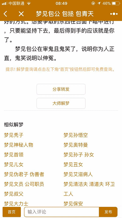 新周公解梦大全查询截图2